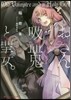 おっさん吸血鬼と聖女。