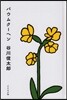 バウムク-ヘン