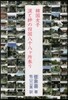 韓國女子.淚と絆の四國八十八ヶ所參り