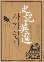 사기영선