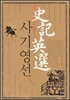 사기영선
