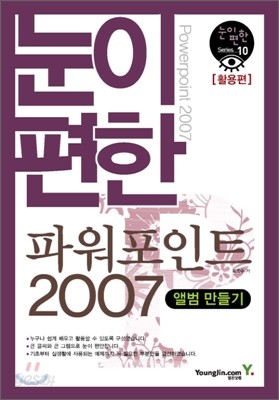 눈이 편한 파워포인트 2007 활용편