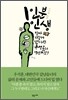 1인분 인생