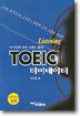 TOEIC 터미네이터 Listening