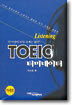 TOEIC 터미네이터 Listening 카세트