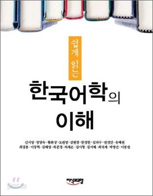 한국어학의 이해