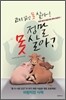 고기 없인 못 살아! 정말 못 살아?