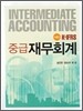 K-IFRS 중급재무회계