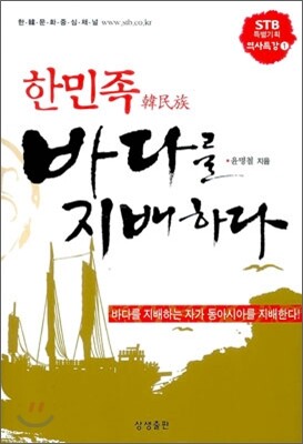 한민족 바다를 지배하다