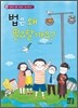 법은 왜 필요할까요?