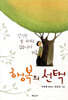 행복의 선택