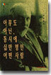아무도 아닌, 동시에 십만 명인 어떤 사람