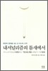 내셔널리즘의 틈새에서