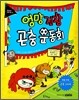 엉망진창 곤충 운동회