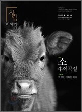 살림이야기 (계간) : 봄호 [2012]