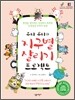 우파 루파의 지구별 살리기 프로젝트
