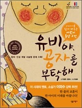 유비야, 공자를 부탁해