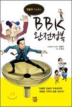 BBK 완전정복