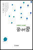 아침편지 고도원의 꿈너머꿈