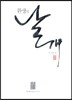환생의 날개