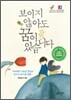 보이지 않아도 꿈이 있습니다