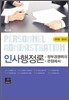 인사행정론