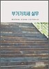 부가가치세 실무 2012