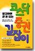 코스닥 증권 길잡이