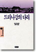 드리나강의 다리
