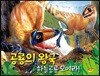 공룡의 왕국 하늘공룡 모여라