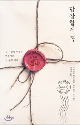 답장할게, 꼭