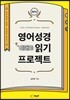 NIV 영어 성경 제대로 읽기 프로젝트