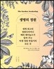 생명의 정원