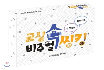 교실 속 비주얼 씽킹 안전+진로 카드