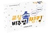 교실 속 비주얼 씽킹 안전+진로 카드