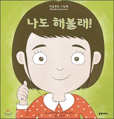나도 해볼래!
