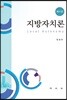지방자치론