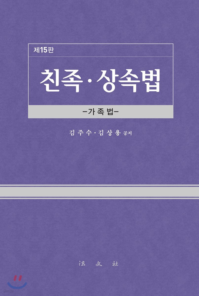 친족.상속법