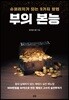 부의 본능