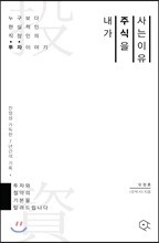 내가 주식을 사는 이유