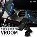 셀론 브룸 차량용 자동 무선충전기/ 차량 무선충전 자동 거치대