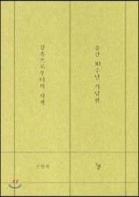 감옥으로부터의 사색 (30주년 기념 특별한정판)