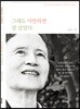 그래도 이만하면 잘 살았다
