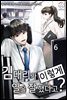 [대여] 김 대리가 이렇게 일을 잘했다고? 6권