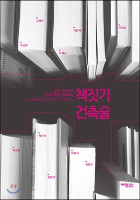 책짓기 건축술