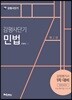 감평사단기 민법