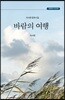 바람의 여행