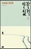 인간실격