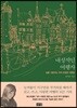 내성적인 여행자
