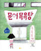 문어 목욕탕